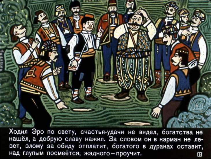 Кадр 5 диафильма «Хитроумный Эро»