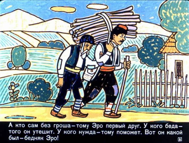 Кадр 6 диафильма «Хитроумный Эро»