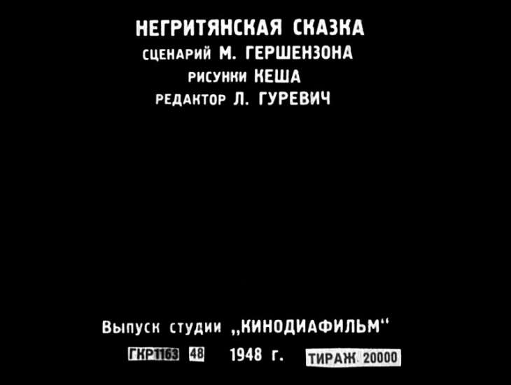 Кадр 2 диафильма «Как Братец Кролик победил слона»