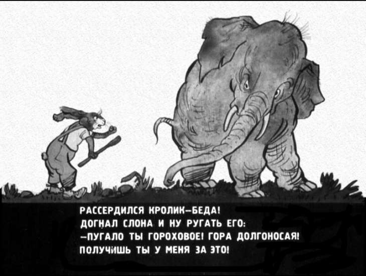Кадр 5 диафильма «Как Братец Кролик победил слона»
