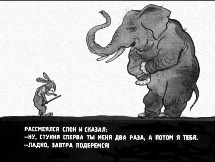 Кадр 7 диафильма «Как Братец Кролик победил слона»