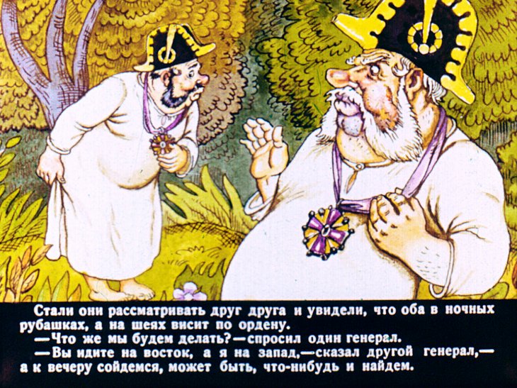 Кадр 6 диафильма «Повесть о том, как один мужик двух генералов прокормил»