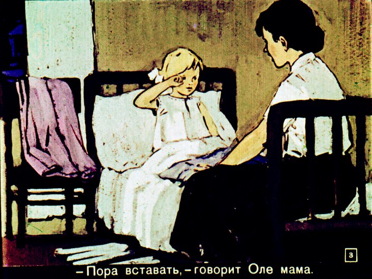 Кадр 3 диафильма «Голубой дом»