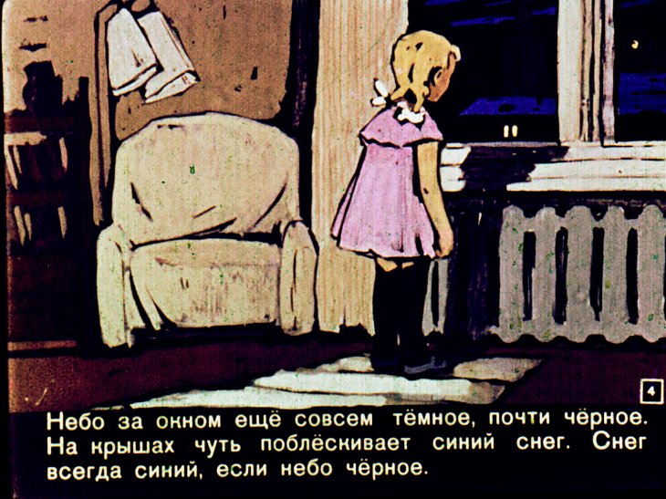 Кадр 4 диафильма «Голубой дом»