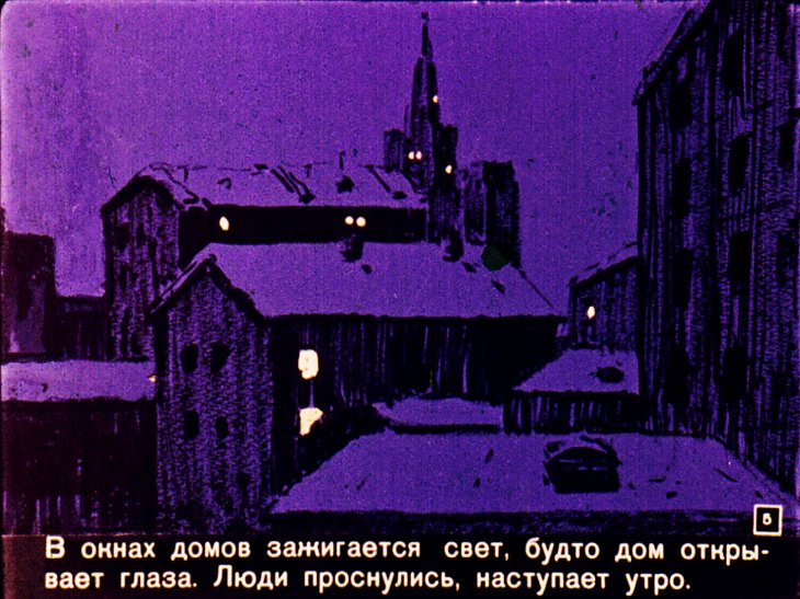 Кадр 5 диафильма «Голубой дом»