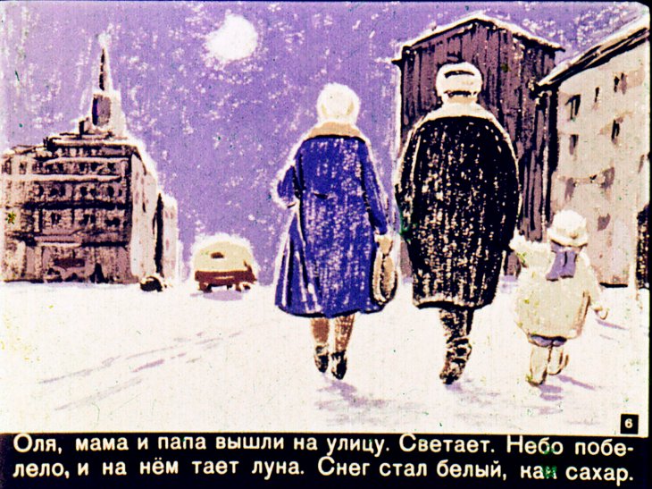 Кадр 6 диафильма «Голубой дом»