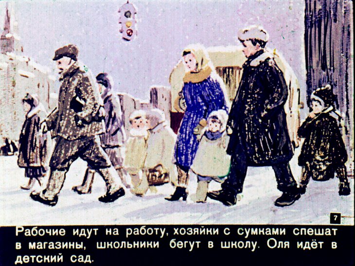 Кадр 7 диафильма «Голубой дом»