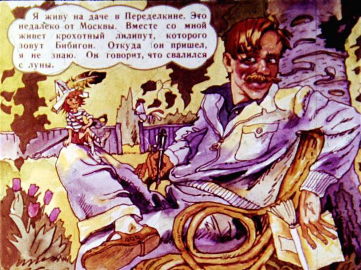 Кадр 3 диафильма «Приключения Бибигона. Диафильм 1»