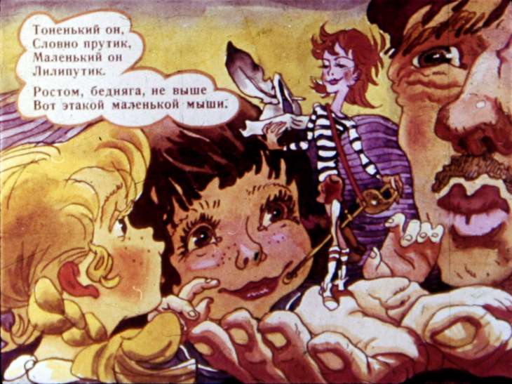 Кадр 4 диафильма «Приключения Бибигона. Диафильм 1»