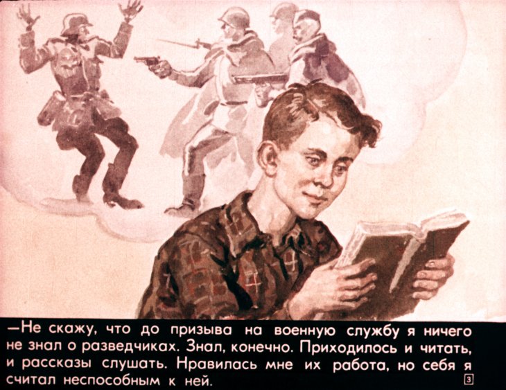 Кадр 3 диафильма «Рассказы разведчика Жилкина»