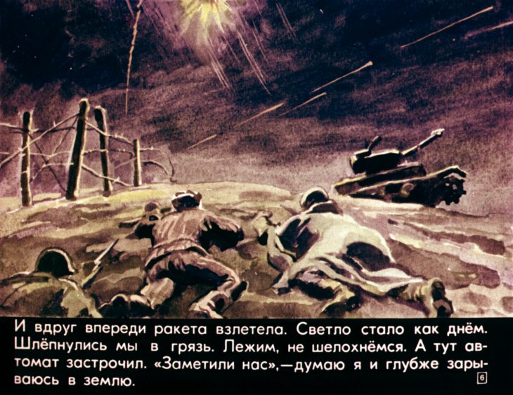 Кадр 6 диафильма «Рассказы разведчика Жилкина»