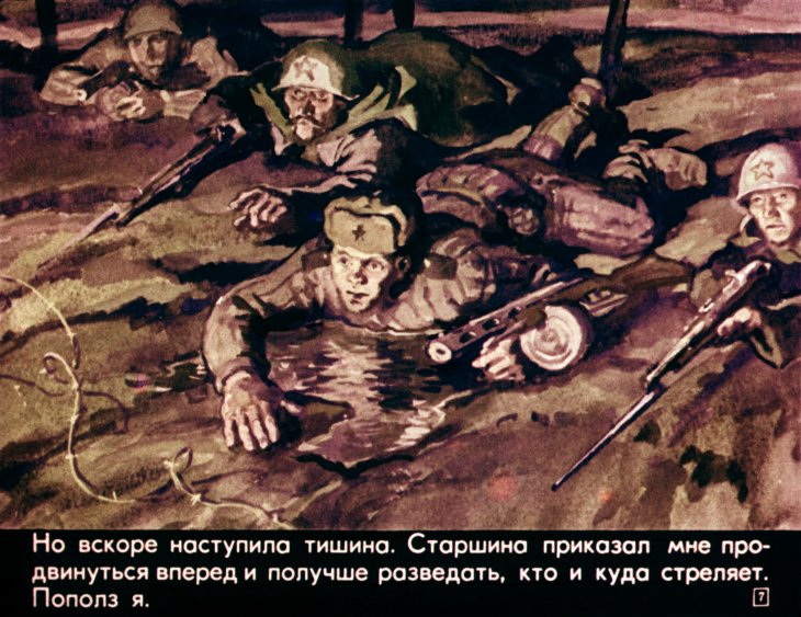 Кадр 7 диафильма «Рассказы разведчика Жилкина»