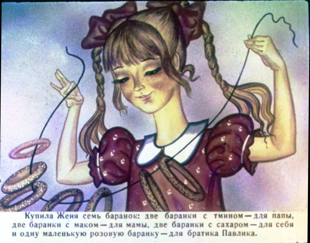 Кадр 3 диафильма «Цветик-семицветик. Часть 1»