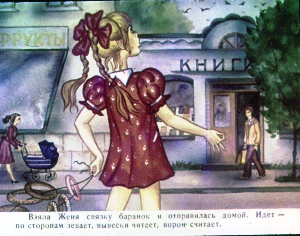 Кадр 4 диафильма «Цветик-семицветик. Часть 1»