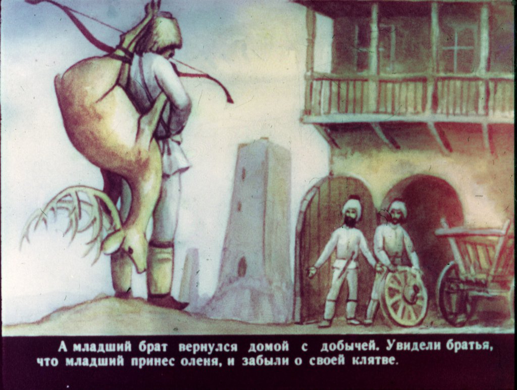 Кадр 4 диафильма «Золоторогий олень»