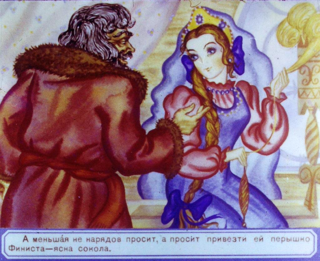 Кадр 4 диафильма «Перышко Финиста - ясна сокола»