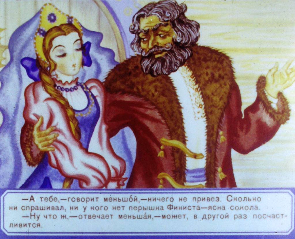 Кадр 6 диафильма «Перышко Финиста - ясна сокола»
