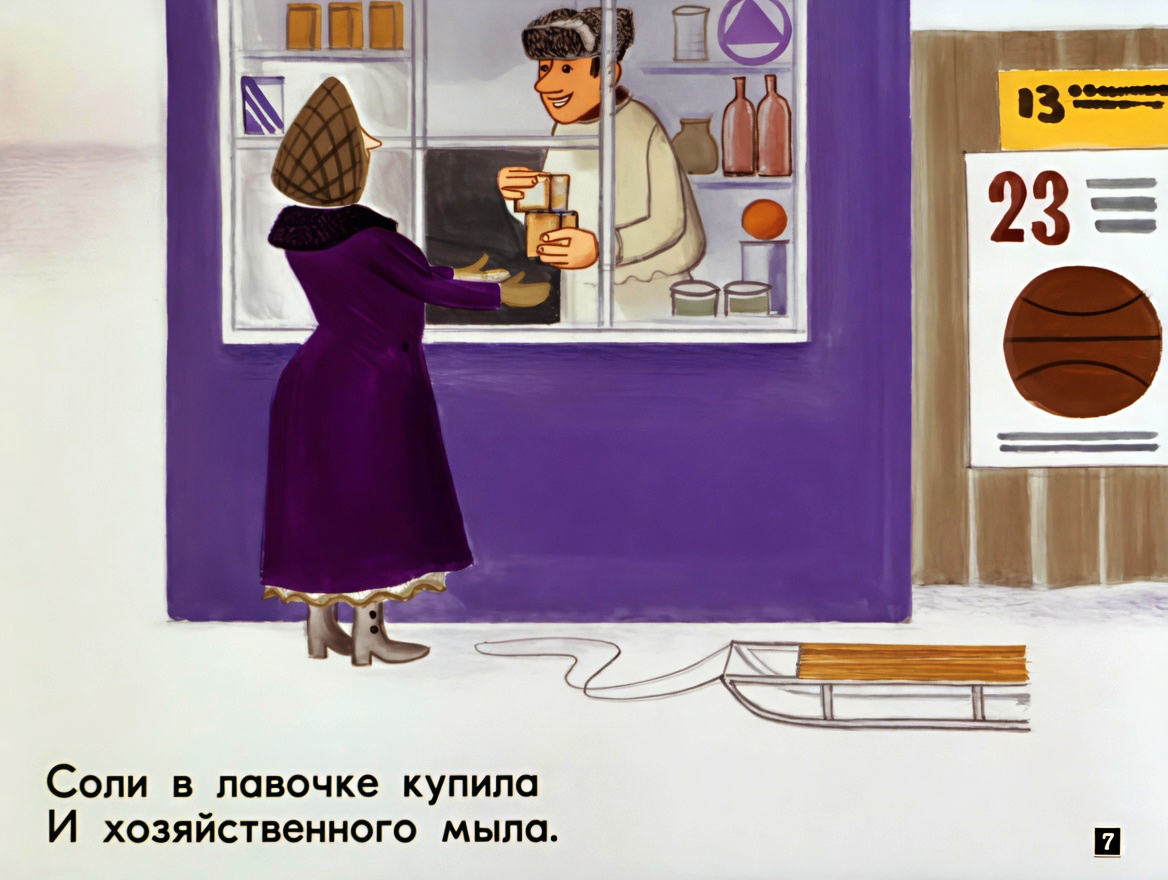 Кадр 7 диафильма «Рассеянная няня»