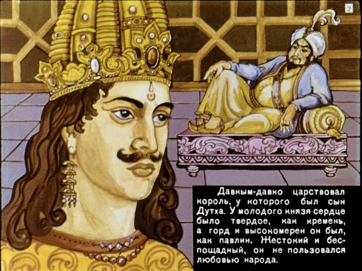 Кадр 1 диафильма «О неблагодарном короле и благодарных животных»