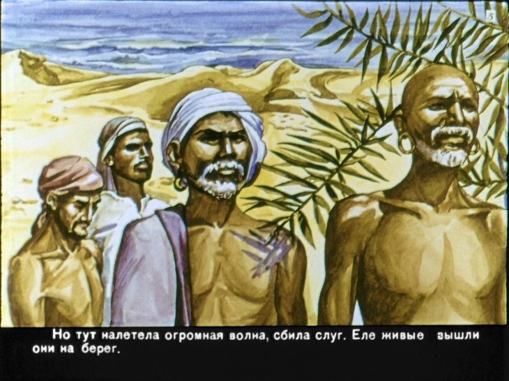 Кадр 4 диафильма «О неблагодарном короле и благодарных животных»