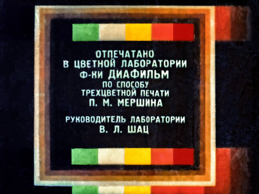Кадр 1 диафильма «Догадливый портняжка»