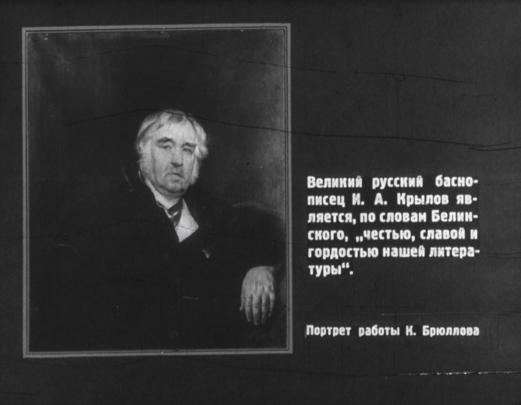 Кадр 2 диафильма «Великий русский баснописец И. А. Крылов»
