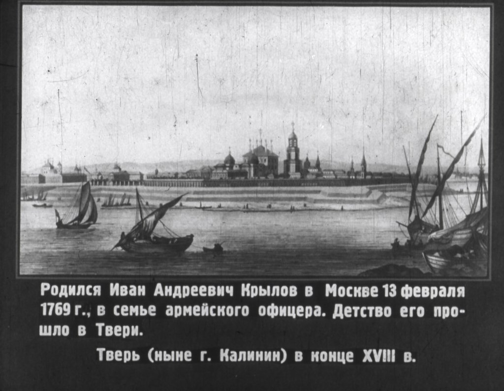 Кадр 3 диафильма «Великий русский баснописец И. А. Крылов»