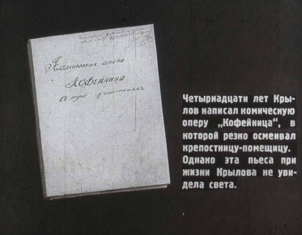 Кадр 7 диафильма «Великий русский баснописец И. А. Крылов»