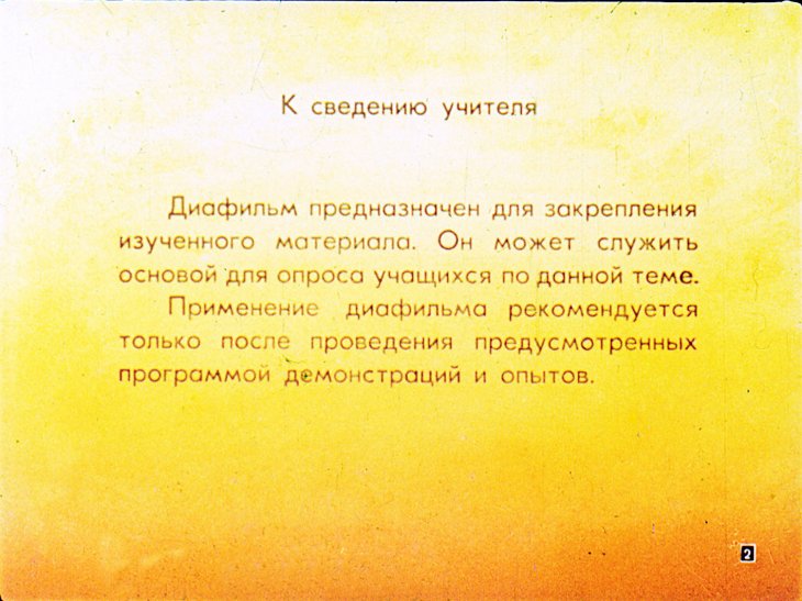 Кадр 2 диафильма «Способы теплопередачи»