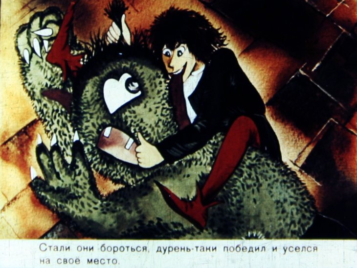 Кадр 6 диафильма «Сказка о том, кто ходил страху учиться. Часть 2»