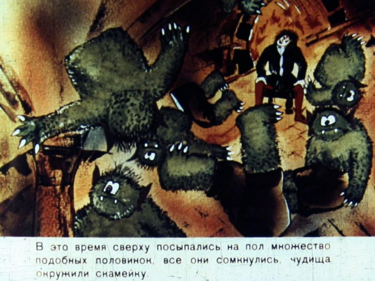 Кадр 7 диафильма «Сказка о том, кто ходил страху учиться. Часть 2»