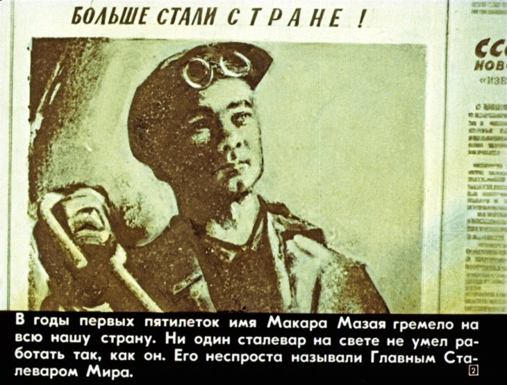 Кадр 2 диафильма «Лицом к огню»