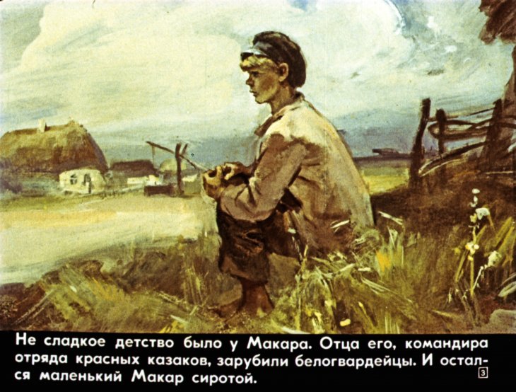 Кадр 3 диафильма «Лицом к огню»