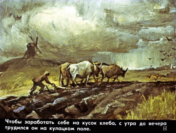 Кадр 4 диафильма «Лицом к огню»
