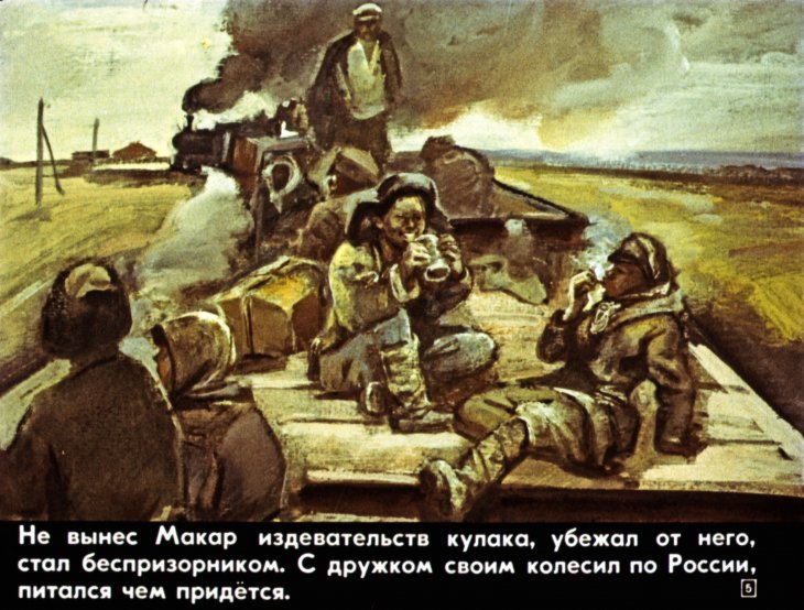 Кадр 5 диафильма «Лицом к огню»