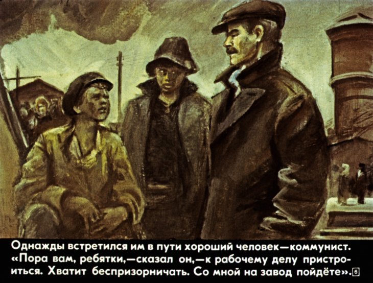 Кадр 6 диафильма «Лицом к огню»