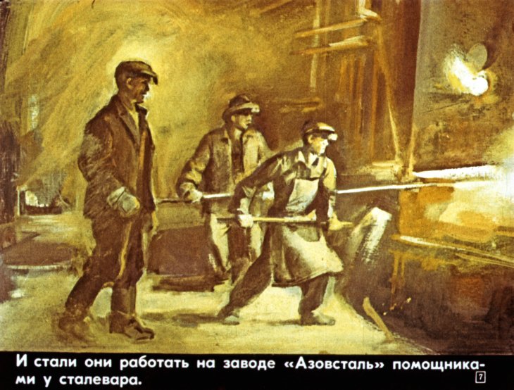 Кадр 7 диафильма «Лицом к огню»