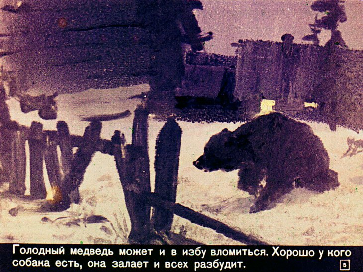 Кадр 5 диафильма «Черничное варенье»