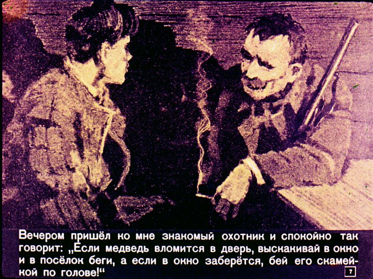 Кадр 7 диафильма «Черничное варенье»