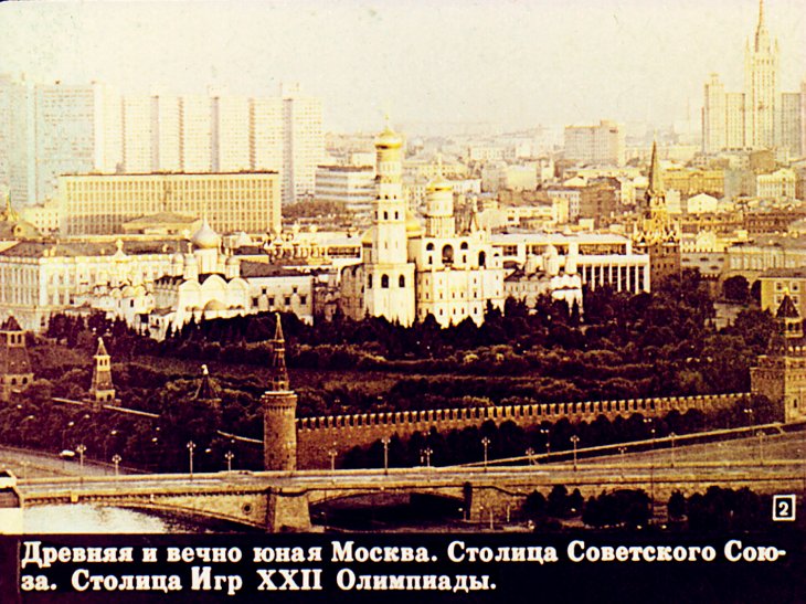 Кадр 2 диафильма «Москва - столица Олимпиады-80»