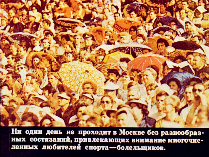 Кадр 5 диафильма «Москва - столица Олимпиады-80»