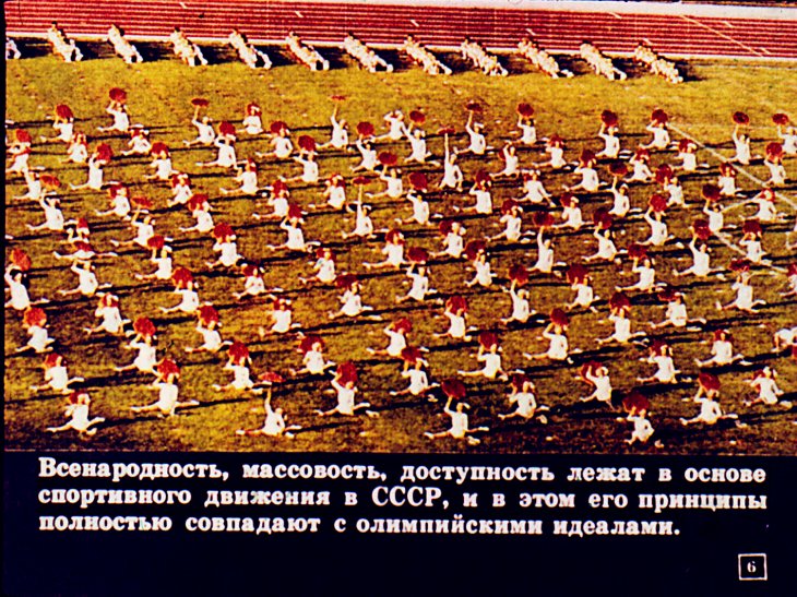 Кадр 6 диафильма «Москва - столица Олимпиады-80»