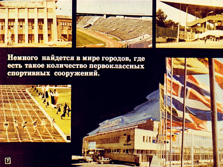 Кадр 7 диафильма «Москва - столица Олимпиады-80»