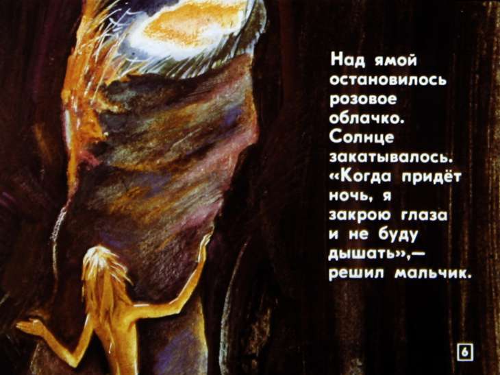 Кадр 6 диафильма «Глаза ночи»
