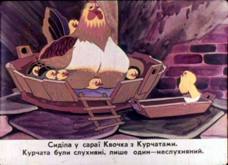 Кадр 2 диафильма «Хвастливый цыпленок»