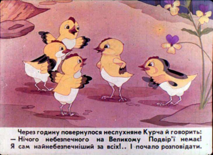 Кадр 5 диафильма «Хвастливый цыпленок»