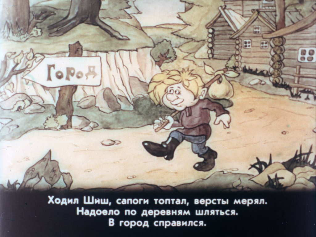 Кадр 2 диафильма «Шиш пошучивает у царя»
