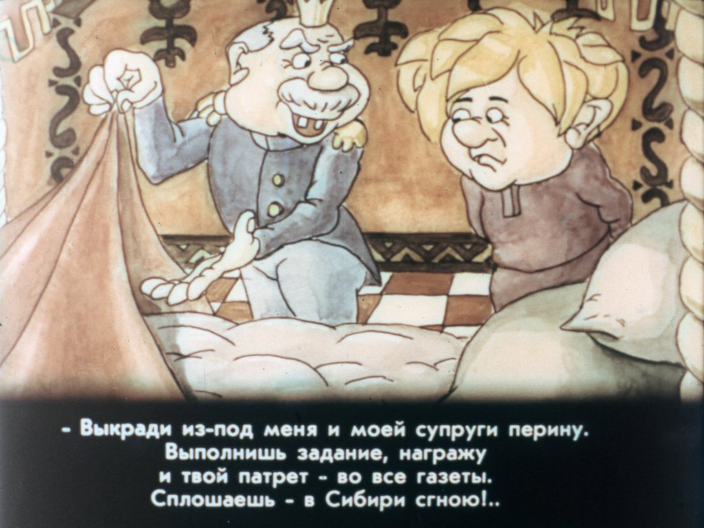 Кадр 5 диафильма «Шиш пошучивает у царя»