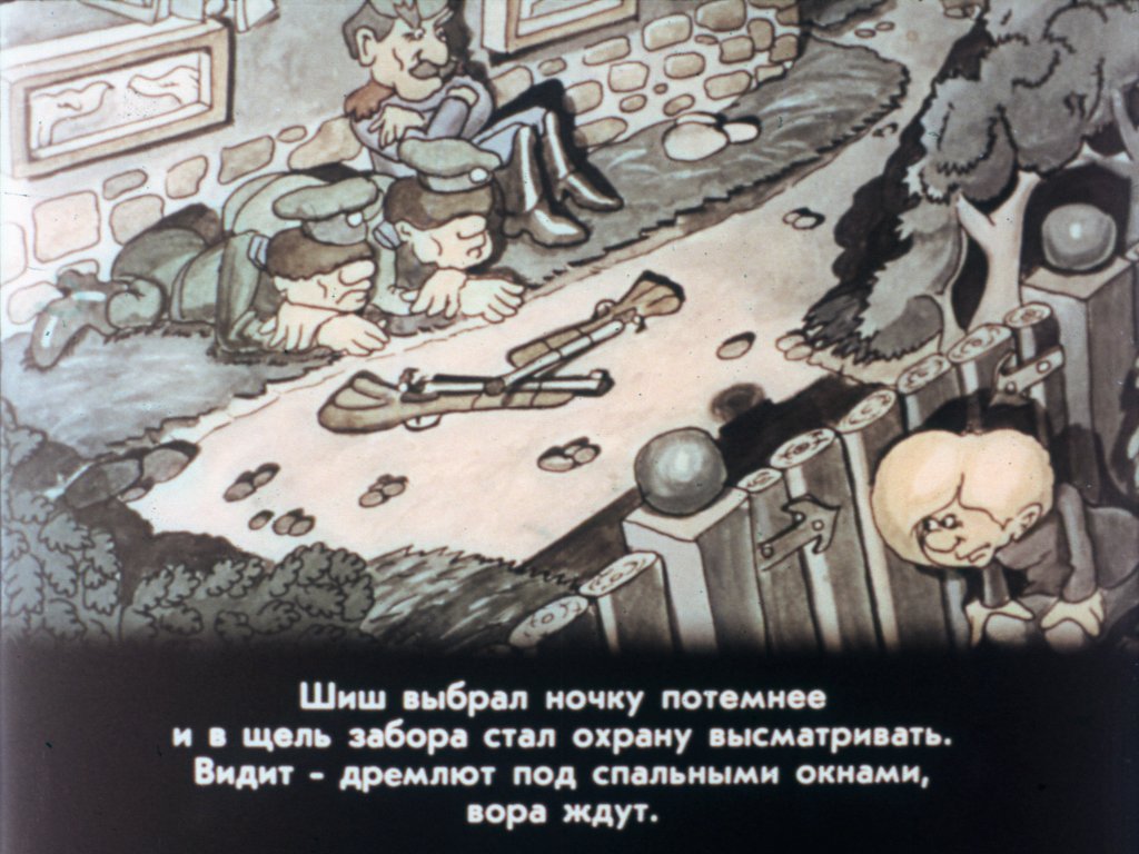Кадр 7 диафильма «Шиш пошучивает у царя»