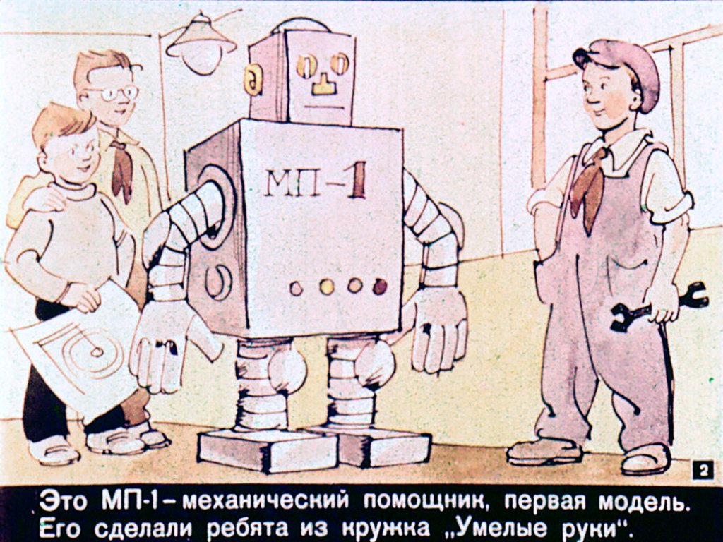 Кадр 2 диафильма «"МП-1"»